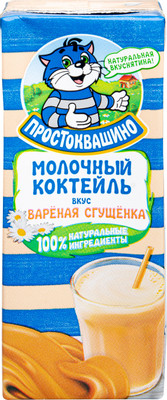 Коктейль молочный Простоквашино варёная сгущёнка ультрапастеризованный 2.5%, 210мл
