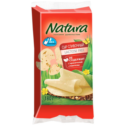 Сыр Natura Сливочный фасованный 45%, 180г