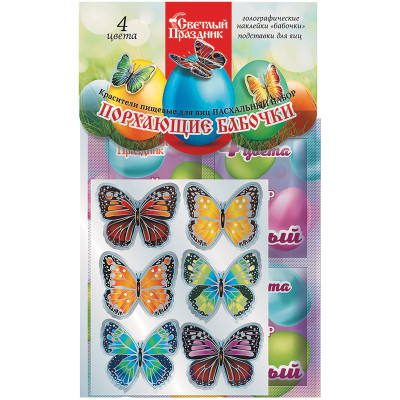 Красители Светлый Праздник Пасхальный Набор Порхающие Бабочки пищевые для яиц 4 цвета