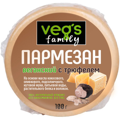 Пармезан Vegs Family с трюфелем белковый пищевой на растительной основе со вкусом сыра Пармезан, 100г