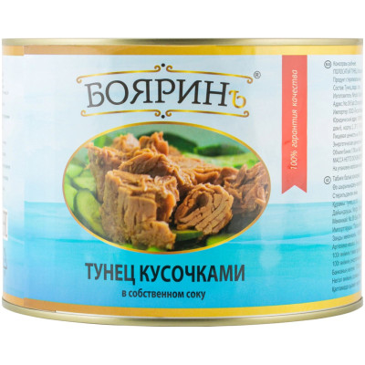 Тунец Бояринъ кусочками в собственном соку, 850г