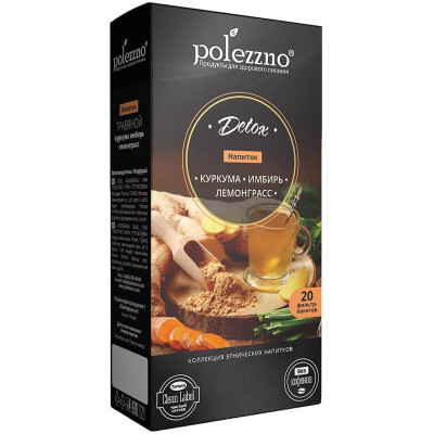 Чай Polezzno Detox травяной куркума, имбирь и лемонграсс в пакетиках, 20х2г