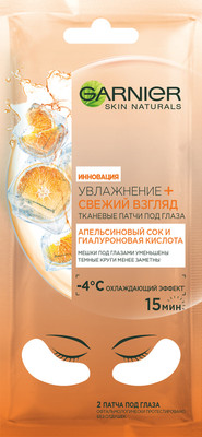 Патчи для глаз Garnier Увлажнение + свежий взгляд апельсиновый сок-гиалуроновая кислота
