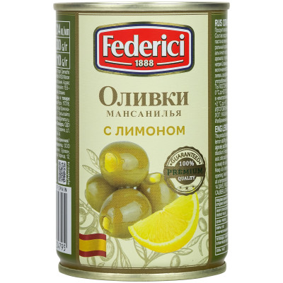 Оливки Federici с лимоном, 300г
