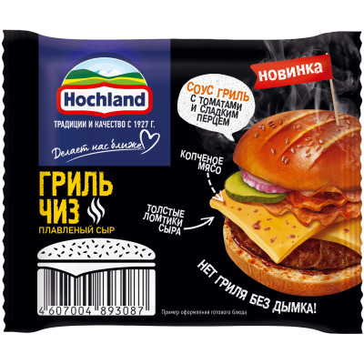 Сыр Hochland Гриль Чиз плавленый ломтевой 40%, 150г