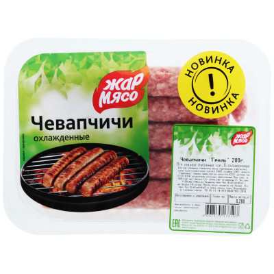 Чевапчичи Жар-Мясо гриль категории в охлаждённые, 280г
