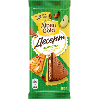 Шоколад молочный Alpen Gold десерт шарлотка, 150г