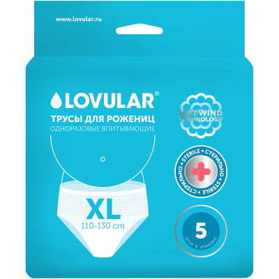 Трусы для рожениц Lovular стерильные размер XL, 5шт