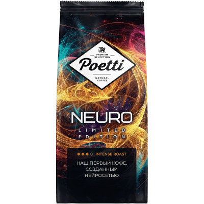 Кофе Poetti Neuro Limited Edition натуральный жареный в зёрнах, 1кг