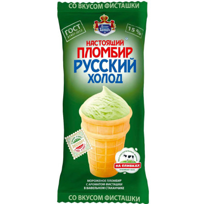 Пломбир Русский Холодъ с ароматом фисташек рожок 15%, 110г