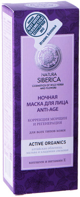 Маска для лица Natura Siberica Anti-Age ночная, 75мл