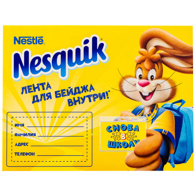 Комплект кондитерских изделий NESQUIK, 134г