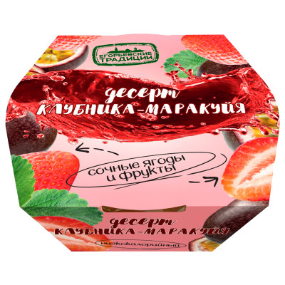 Десерт фруктовый Егорьевские Традиции клубника-маракуйя, 120г
