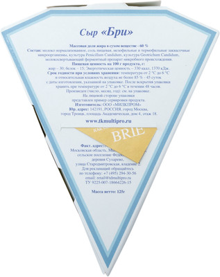 Сыр Alti Бри с белой плесенью треугольник 60%, 125г