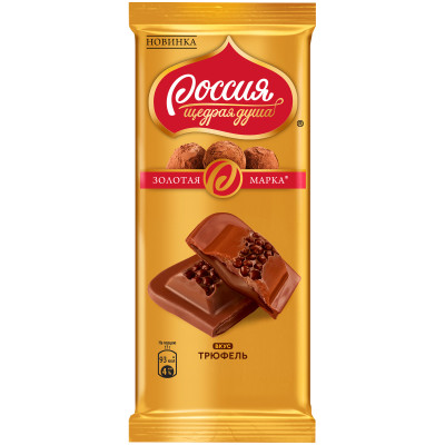 Шоколад молочный Россия - Щедрая душа! Золотая Марка Трюфель, 85г