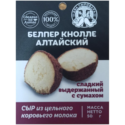 Сыр Два Сыровара Белпер Кнолле Алтайский сладкий выдержанный с сумахом 50%, 50г
