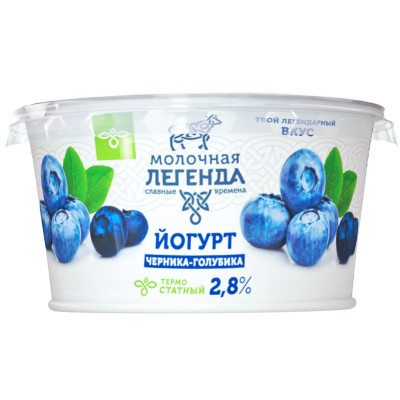 Йогурт Молочная Легенда с наполнителем черника-голубика термостатный 2.8%, 180г
