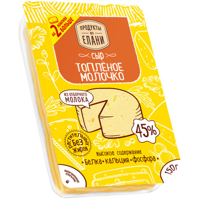 Сыр полутвёрдый Продукты Из Елани Топлёное молочко 45%, 250г
