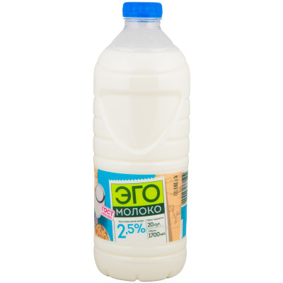 Молоко Эго питьевое пастеризованное 2.5%, 1.7л