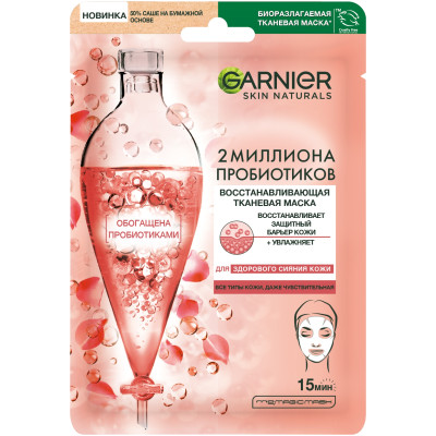 Маска Garnier Skin Naturals восстанавливающая тканевая для лица, 22мл