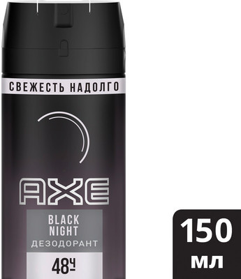 Дезодорант Axe Black night спрей, 150мл