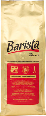 Кофе Barista Pro Speciale натуральный жареный в зёрнах, 1кг