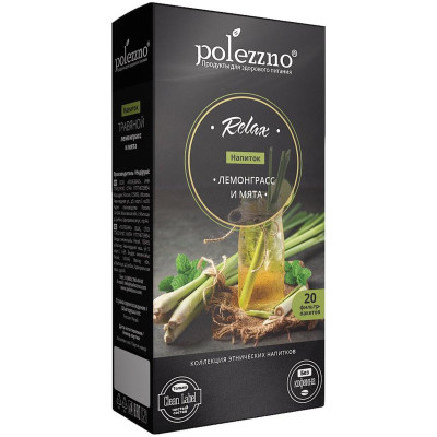 Чай Polezzno Relax травяной лемонграсс и мята в пакетиках, 20х2г