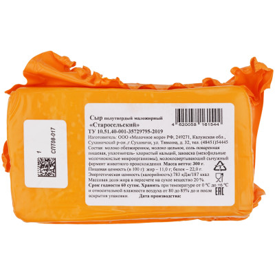 Сыр Любо-Дорого Старосельский маложирный полутвердый 20%, 300г