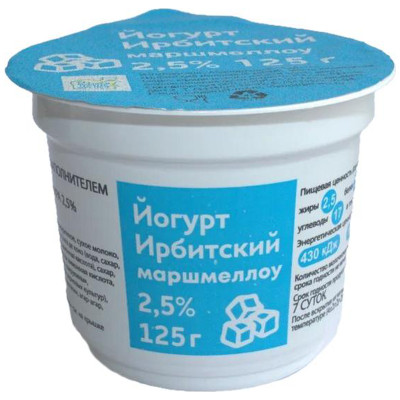 Йогурт Ирбитский маршмеллоу 2.5%, 125г