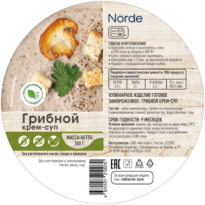 Крем-суп Nörde грибной замороженный, 300г