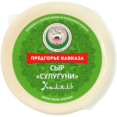 Сыр Предгорье Кавказа Сулугуни Халяль 45%, 300г