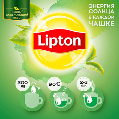 Чай Lipton Moroccan Mint зелёный байховый в пакетиках, 25х1.6г