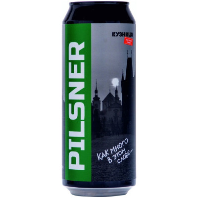 Пиво Кузница Пилснер светлое фильтрованное 4.5%, 500мл