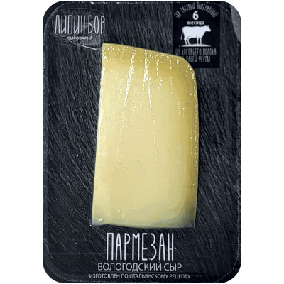 Сыр Липин Бор Пармезан твёрдый 6 месяцев 40%, 180г