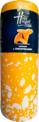 Сыр полутвёрдый Новопокровский Салями с лисичками 45%