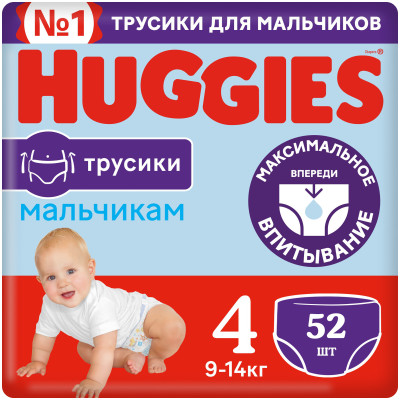 Подгузники-трусики Huggies для мальчиков р.4 9-14кг, 52шт