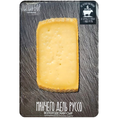 Сыр твёрдый Липин Бор Манчего дель руссо зрелый кусок 50%, 180г