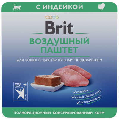 Для кошек Brit