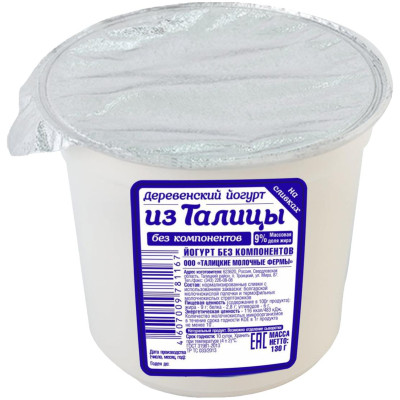 Йогурт Из Талицы термостатный Деревенский 9%, 130г