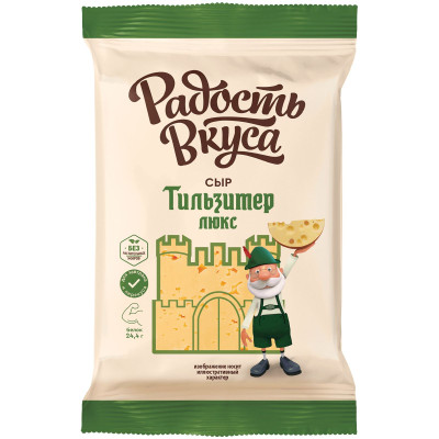 Сыр Радость вкуса Тильзитер Люкс 45%, 180г