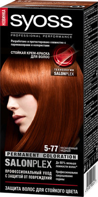 Крем-краска для волос Сьёсс Color насыщенный медный 5-77, 115мл
