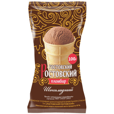Мороженое Ростовский Гостовский пломбир шоколадный в вафельном стаканчике 15%, 100г