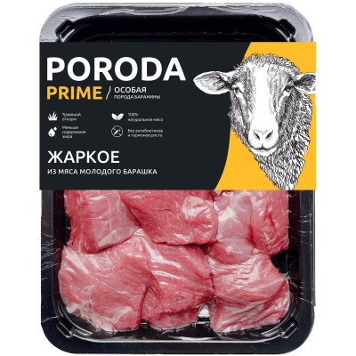 Жаркое Poroda Prime из мяса молодого барашка категории А охлажденное, 300г