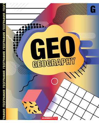 Тетрадь География со справочным материалом 48 листов