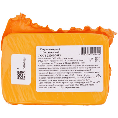Сыр Любо-Дорого Голландский полутвердый 50%, 300г