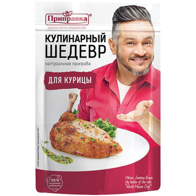 Приправа Pripravka Кулинарный шедевр для курицы, 30г