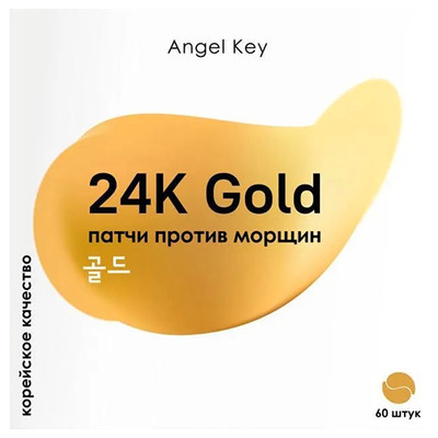 Патчи Angel Key антивозрастные гидрогелевые с 24К золотом против морщин, 60шт