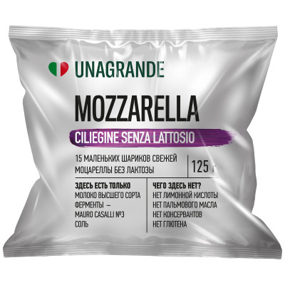 Сыр Unagrande Моцарелла в воде Чильеджина без лактозы 45%, 125г