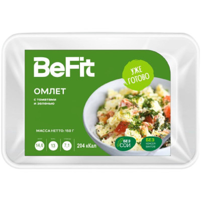 Омлет BeFit с томатами и зеленью, 150г
