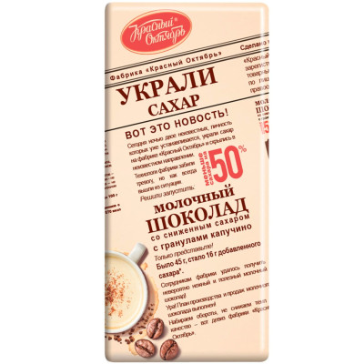 Шоколад молочный Красный Октябрь с гранулами капучино, 90г